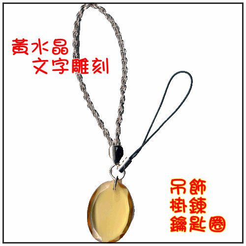 瑪瑙幸運石‧水晶項鍊.印章1